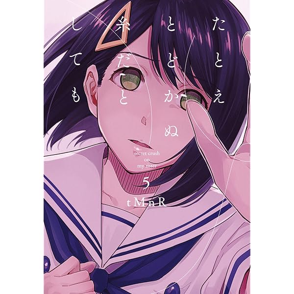 Amazon.co.jp: たとえとどかぬ糸だとしても: 7【イラスト特典付
